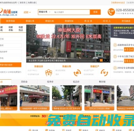 成都商鋪信息網-您身邊的商鋪專家-成都商鋪-成都商鋪出售-專業商鋪買賣-成都商鋪投資
