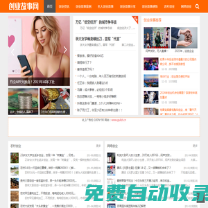 創業故事網_創業故事案例分享_名人創業故事_網絡創業故事_農村創業故事