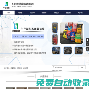 英德市華聯包裝紙品有限公司