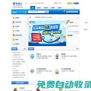 南京電信寬帶網(wǎng)_優(yōu)惠電信寬帶套餐資費_在線申請平臺