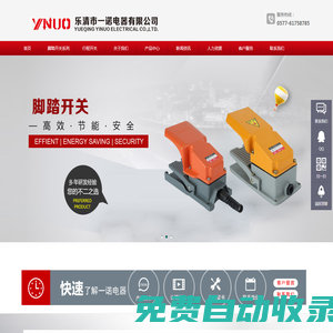 樂清市一諾電器有限公司 - 電話: 0577-61758785