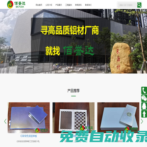 廣東佰譽達金屬材料有限公司