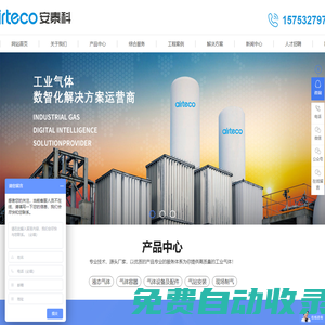 液氮_食品級二氧化碳_液氧儲氣罐_青島安泰科氣體有限公司