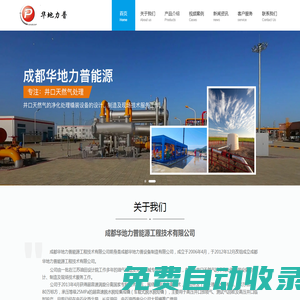 成都華地力普能源工程技術有限公司
