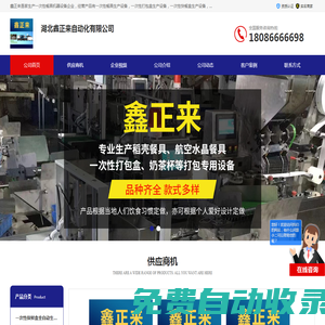 一次性餐具設備-一次性快餐盒設備-一次性打包盒設備-鑫正來設備