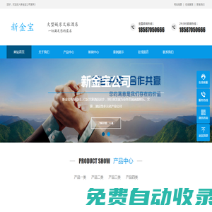 新金寶客服電話-18587050666