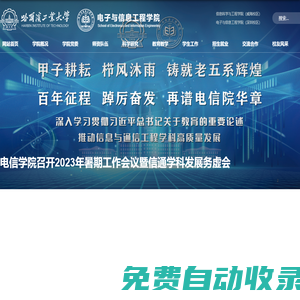 電子與信息工程學(xué)院2017