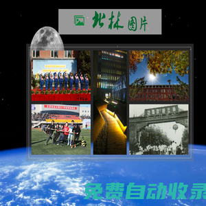 綠色新聞網(wǎng)圖片站