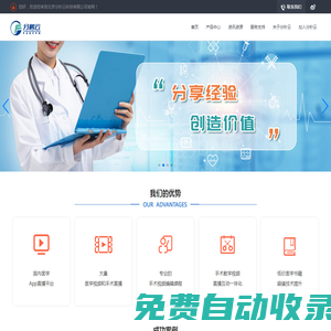 分秒云科技-先進的醫學App直播平臺,專業的手術視頻編輯課程