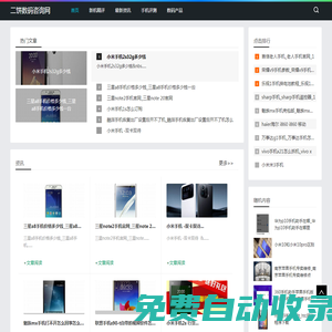 二餅數碼咨詢網_數碼咨詢_手機測評_二餅數碼咨詢網