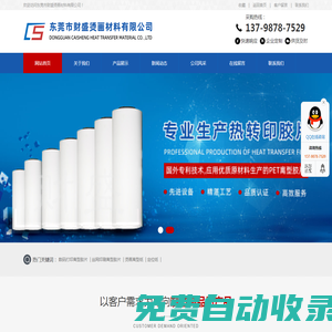 數(shù)碼打印和絲網(wǎng)印刷膠片、離型膜專業(yè)生產(chǎn)廠家-東莞市財盛燙畫材料有限公司