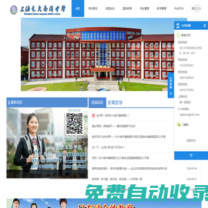 上海交大南洋中學