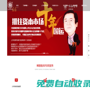 廣州博融智庫咨詢股份有限公司_博融智庫_上市培育_新三板_科創(chuàng)板_深交所_上交所_廣東股權(quán)_港股并購_路演_孵化器_融資_管理升級_戰(zhàn)略_商業(yè)模式_商業(yè)計劃書