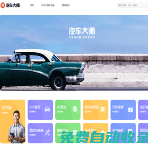 汽車大師_有汽車問題，問汽車大師!買車，養車，保險，用車，故障，二手車