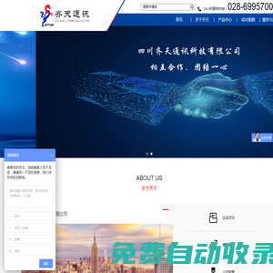 四川齊天通訊科技有限公司