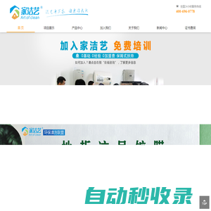 家電清洗技術培訓_家電清洗市場加盟項目_家電清洗設備_學習家電清洗培訓機構-武漢金威清潔環保有限公司