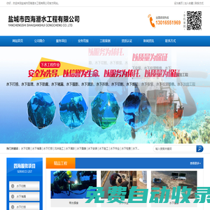 鹽城市四海潛水工程有限公司