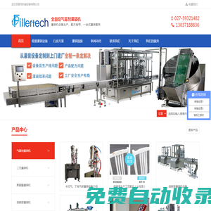 氣霧劑灌裝機|二元噴霧灌裝設備-武漢菲泰克