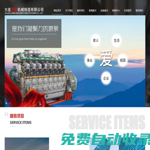 大連藍波機械制造有限公司
