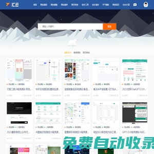匯云資源網 - PHP網站源碼模板,插件軟件站長資源分享平臺！