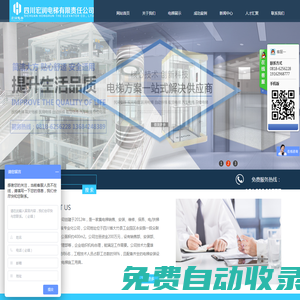 四川宏潤電梯有限責(zé)任公司