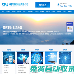成都誠銀科技有限公司