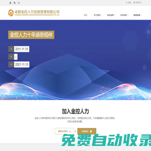 成都金控人力資源管理有限公司 - 金控人力