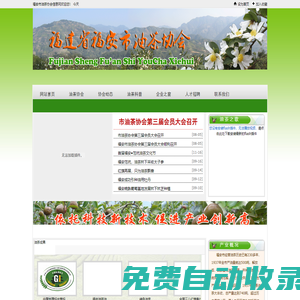 福建省福安市油茶協會  - 首頁
