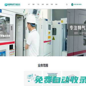 蓋斯帕克-一家專注氣體管道設計施工的公司-實驗室供氣系統管路建設安裝