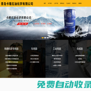F20-1防銹油_火車內燃機專用油_機床用導軌油_長壽命柴油機油_高壓無灰液壓油-青島卡隆石油化學有限公司