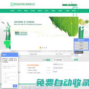 沈陽恒信環保工程有限公司_