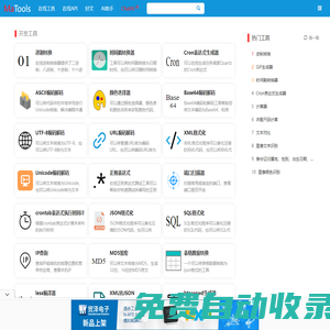 碼工具 - 代碼在線工具箱