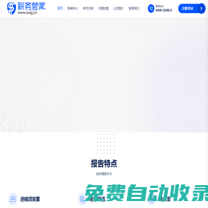 稅務管家-企業(yè)稅務風險檢測系統(tǒng)