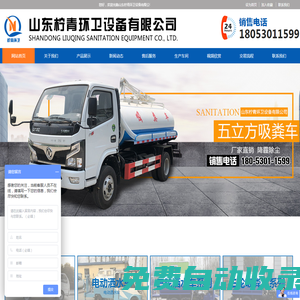 三輪灑水車|工程灑水車|三輪吸糞車|高壓清洗車|垃圾清運車|吸污車廠家-山東檸青環衛設備有限公司