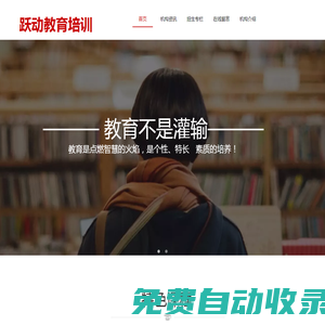 躍動教育