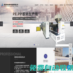 pe管材設備_pp板材設備_pe板材設備-青島青航塑料機械有限公司
