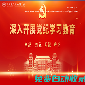 哈爾濱信息工程學(xué)院