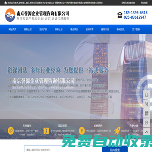 (靖江,鎮江,揚州,儀征)高新技術企業-專精特新認定-專利代理申請-南京譽源公司