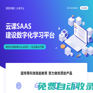 【云課SAAS官網(wǎng)】建設(shè)數(shù)字化學(xué)習(xí)平臺