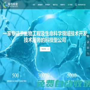 北京海創科業生物科技有限責任公司|質粒服務|minigene服務|慢病毒包裝