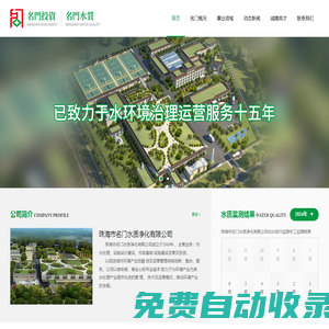 珠海市名門水質凈化有限公司