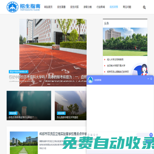 成都職業技術學院-招生信息網