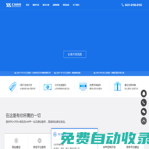 App開發|網站開發建設|微信定制開發|吉林省匯友科技有限公司