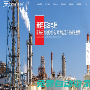 寶雞市新翔石油電控設備有限責任公司_新翔電控