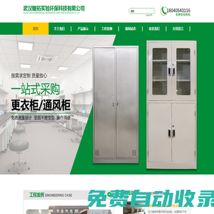 武漢耀拓實驗環保科技有限公司