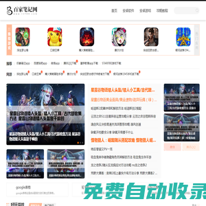 百家筆記網 - 全新手機應用軟件下載平臺！