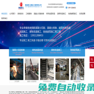 首頁 混凝土切割繩鋸切割拆除加固公司