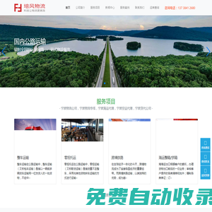 寧波物流公司-培風物流