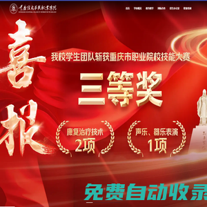 重慶信息技術(shù)職業(yè)學院