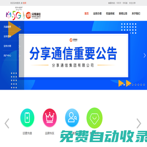 分享通信-營業廳